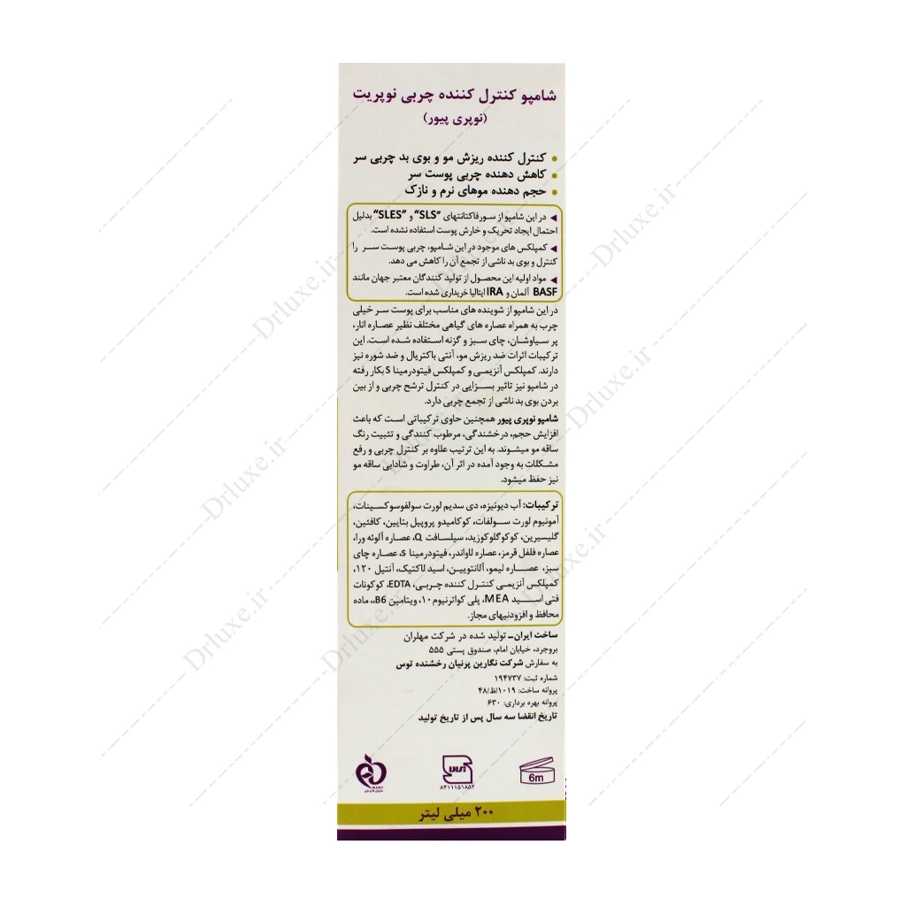 شامپو کنترل چربی نوپری پیور نوپریت 200 میلی‌لیتر